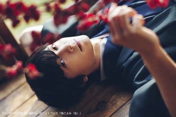 梅原裕一郎 待望の2ndフォトブック 梅ごよみ が21年3月に発売決定 21年1月5日 エキサイトニュース