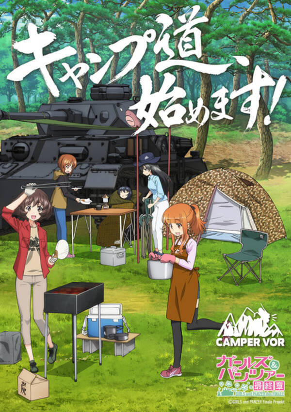 ガルパン 最終章 モチーフのアウトドアグッズが登場 戦車道ならぬ キャンプ道 始めます 年12月25日 エキサイトニュース