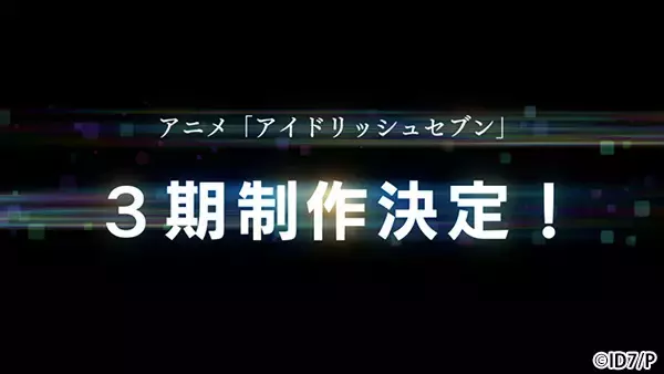 「「アイドリッシュセブン」3期制作決定！ 第2期オリジナルサウンドトラックの詳細も発表」の画像