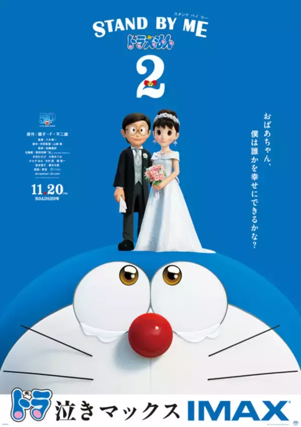 のび太の“自己肯定感の低さ”に共感してしまった「STAND BY ME ドラえもん 2」【編集部が選ぶ2020年1番○○だったアニメ】