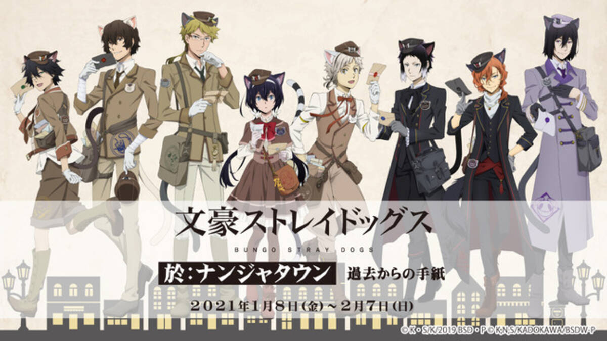 文スト ポートマフィアの一員となって事件の謎を解け ナンジャタウンコラボ開催決定 21年1月3日 エキサイトニュース