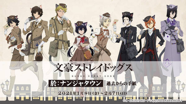 文スト ポートマフィアの一員となって事件の謎を解け ナンジャタウンコラボ開催決定 21年1月3日 エキサイトニュース 文スト ポートマフィアの一員となって事件の謎を解け ナンジャタウンコラボ開催決定 21年1月3日 エキサイトニュース