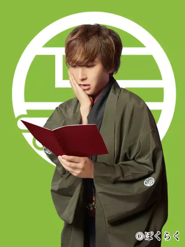 「伊東健人、“BL”落語に初挑戦の感想は「イケメンがたくさんいて眼福」 新番組「ぼくらく」キャストコメント到着」の画像