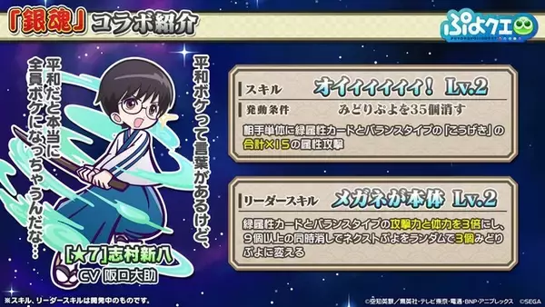 「「銀魂×ぷよクエ」コラボが1月12日スタート！ イラスト＆ガチャ他詳細が明らかに」の画像