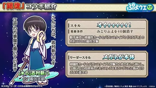 「「銀魂×ぷよクエ」コラボが1月12日スタート！ イラスト＆ガチャ他詳細が明らかに」の画像