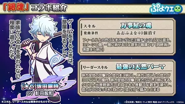 「「銀魂×ぷよクエ」コラボが1月12日スタート！ イラスト＆ガチャ他詳細が明らかに」の画像