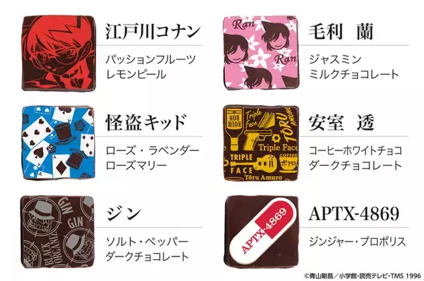 「「名探偵コナン」 黒の組織の毒薬・APTX4869が食べれる!? コナンや安室をイメージした“たった一つ”のチョコレートが登場」の画像