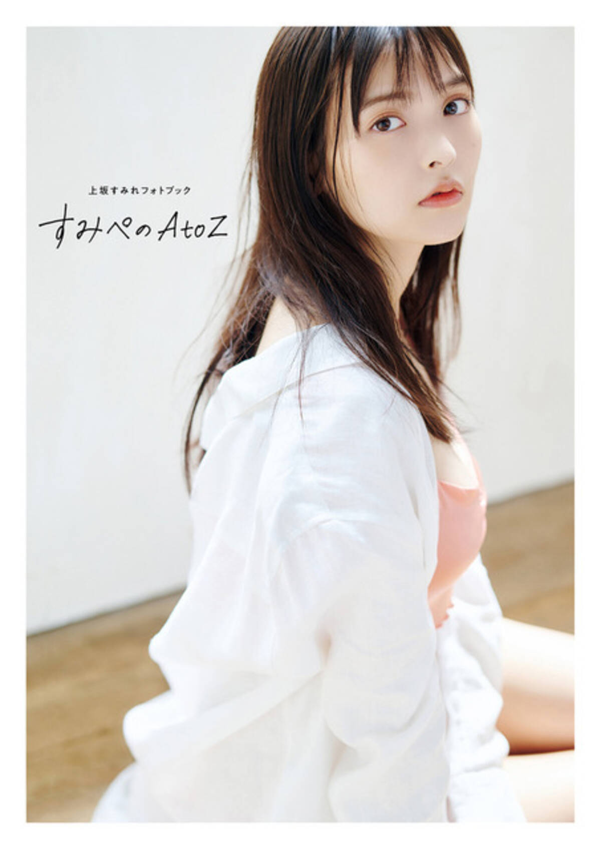上坂すみれ 小倉唯 伊藤美来 声優の 声だけじゃない魅力 に迫る写真集をご紹介 女性声優編 21年1月18日 エキサイトニュース