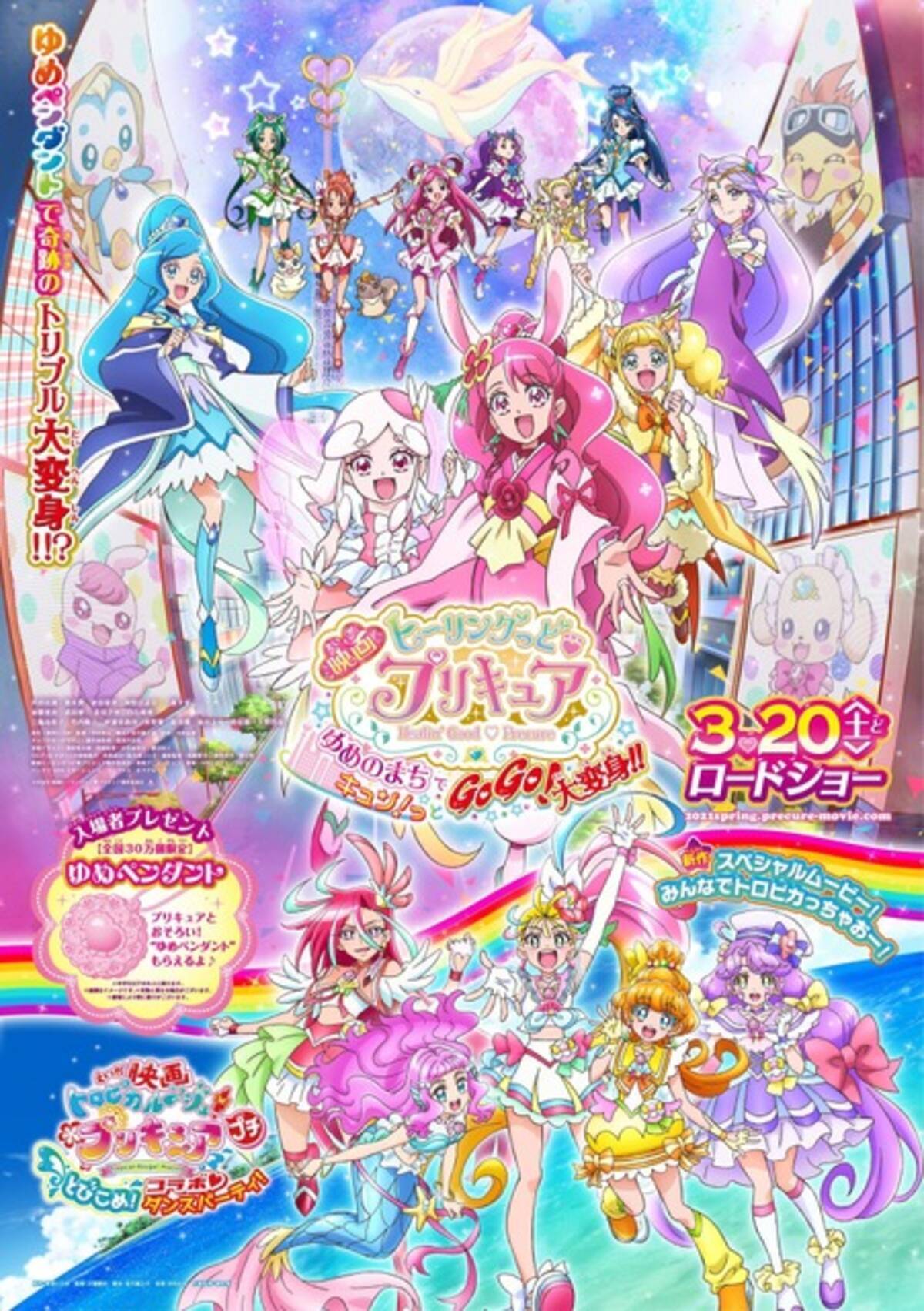 映画プリキュア シリーズ最新作 トロプリ の短編が同時上映 新ビジュアルも公開 21年1月24日 エキサイトニュース 映画プリキュア シリーズ最新作 トロプリ の短編が同時上映 新ビジュアルも公開 21年1月24日 エキサイトニュース
