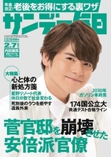 声優・内田雄馬、巻頭グラビア＆インタビュー掲載！総合週刊誌表紙に初登場