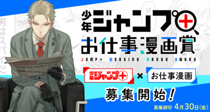 いま 少年ジャンプ が熱い 話題のマンガ５選 Spy Family 怪獣8号 ハマるポイントは 21年5月12日 エキサイトニュース