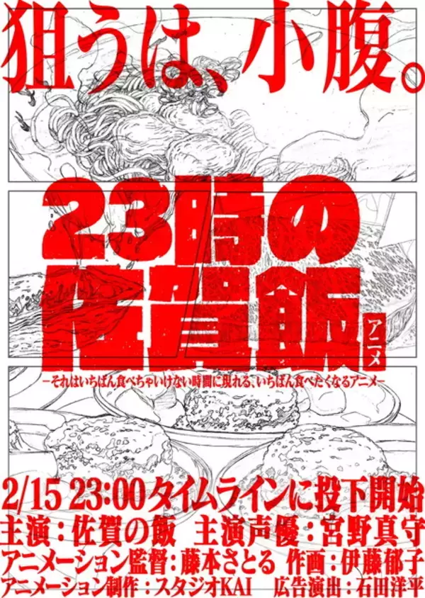「宮野真守×“佐賀”グルメ「23時の佐賀飯アニメ」制作決定！ 「佐賀県には縁があるので（笑）」」の画像