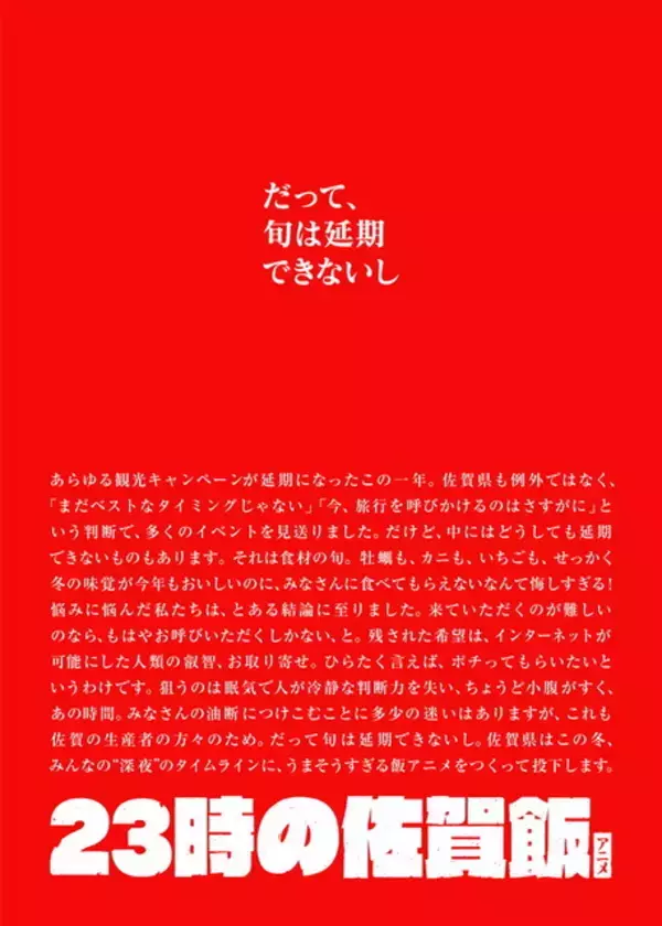 「宮野真守×“佐賀”グルメ「23時の佐賀飯アニメ」制作決定！ 「佐賀県には縁があるので（笑）」」の画像
