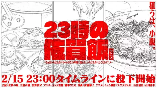 「宮野真守×“佐賀”グルメ「23時の佐賀飯アニメ」制作決定！ 「佐賀県には縁があるので（笑）」」の画像