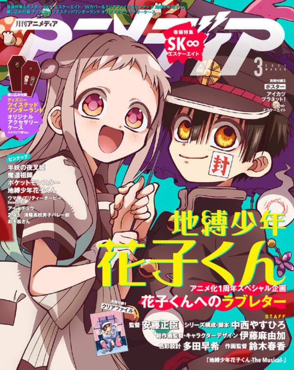 Sk エスケーエイト Cherry Blossomとジョーがアニメディア表紙に 花子くん アニメ1周年特別企画も 21年2月9日 エキサイトニュース