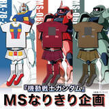 「「機動戦士ガンダム」ガンダム・シャア専用ザク・量産型ザクに全身でなりきる！ アパレルアイテムが登場」の画像2