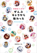 怖いのに ひぐらしのなく頃に 女子がハマるポイントは 名言に泣く 惨劇の先にメッセージがある 21年2月18日 エキサイトニュース