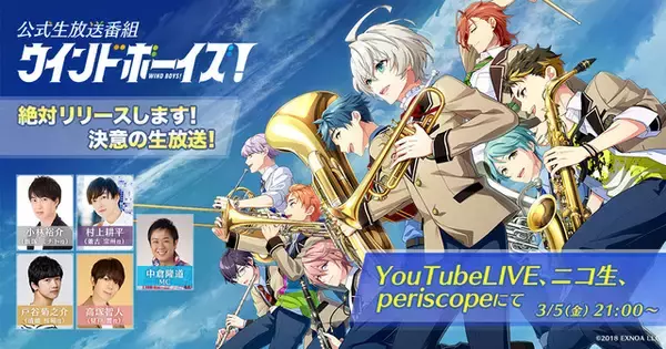 「DMM GAMES「ウインドボーイズ！」再始動を発表！ 小林裕介らキャスト出演の「決意の生放送」も配信」の画像