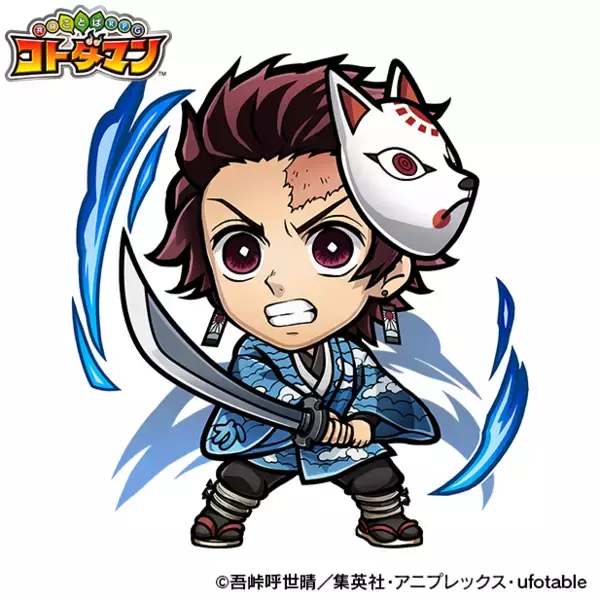 「「鬼滅の刃」スマホゲーム“コトダマン”と初コラボ！ キャラビジュ先行公開 「★5 竈門炭治郎（狭霧山）」の配布も」の画像