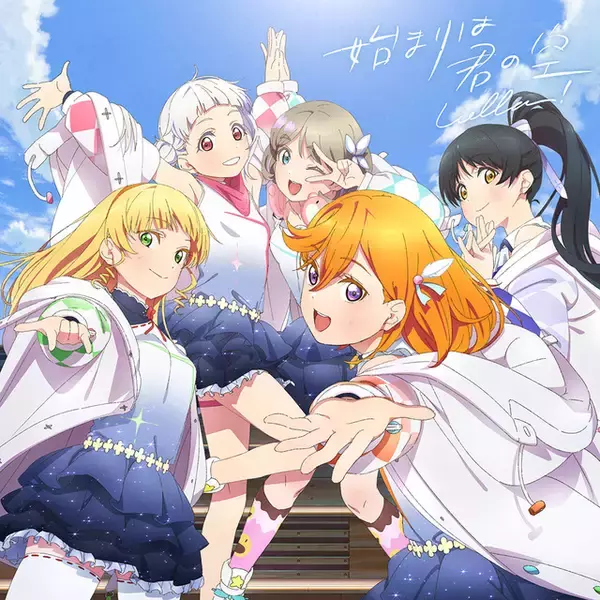 「「ラブライブ！スーパースター!!」TVアニメが21年7月より放送！ Aqours＆ニジガク最新情報も」の画像