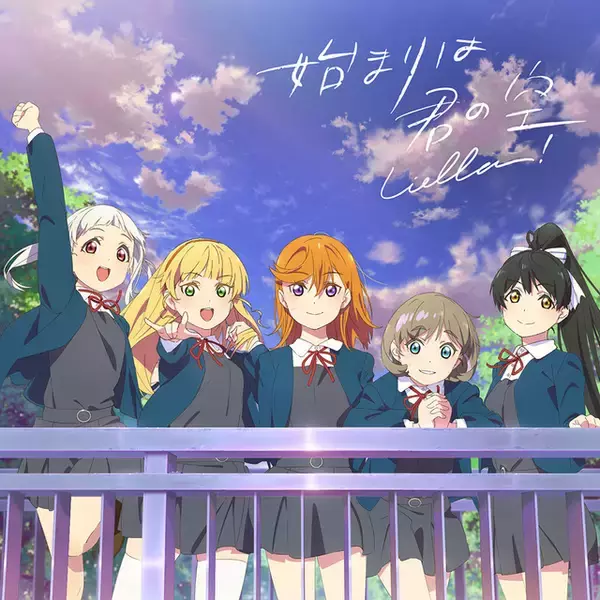 「「ラブライブ！スーパースター!!」TVアニメが21年7月より放送！ Aqours＆ニジガク最新情報も」の画像