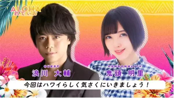 「浪川大輔、鬼頭明里らとハワイ旅行気分♪ 新動画プロジェクト「声で旅するハワイ」配信へ」の画像