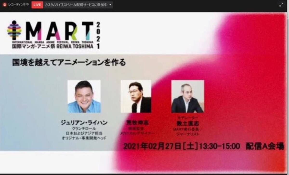 日本アニメの海外展開と国際共同制作の課題は 荒牧伸志監督 クランチロール日本担当が議論 Imart 21レポート 21年3月6日 エキサイトニュース