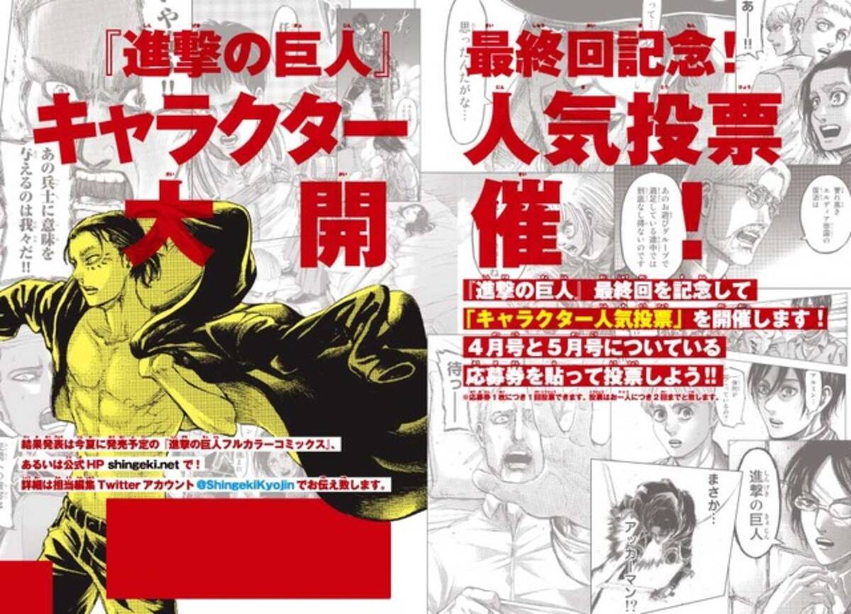 進撃の巨人 あなたは誰を推す 連載最終回記念 キャラクター人気投票 開催決定 21年3月9日 エキサイトニュース