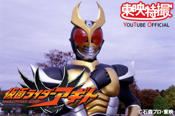 仮面ライダーアギト 全51話がyoutubeにて無料公開 放送開始周年記念 21年3月12日 エキサイトニュース