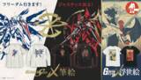 「「ガンダム」“ファースト”は浮世絵調、“SEED”は筆絵調で表現！アパレルグッズ登場」の画像1
