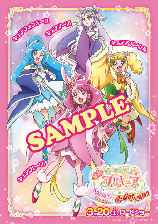 ヒーリングっど プリキュア 映画の舞台 渋谷でarラリーイベント開催 プリキュアたちと写真撮影も 21年3月14日 エキサイトニュース