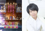 「斉藤壮馬が語る！作品の魅力とは？「天才王子の赤字国家再生術」メッセージ動画公開」の画像1
