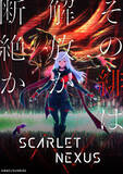 「榎木淳弥＆瀬戸麻沙美、W主演！ ゲーム「SCARLET NEXUS」2021年夏にTVアニメ化決定」の画像1
