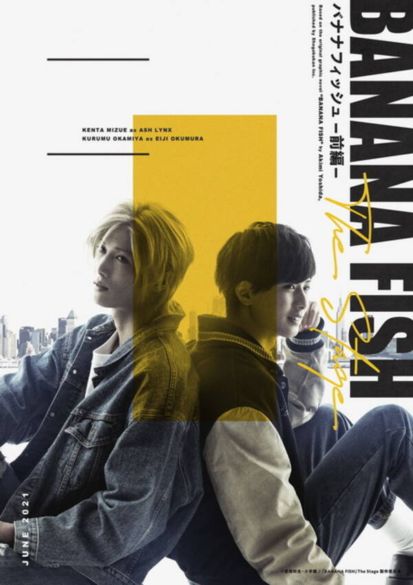 Banana Fish 舞台化決定 アッシュ 英二のビジュアルやキャスト発表 21年3月19日 エキサイトニュース