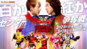 「機界戦隊ゼンカイジャー」スピンオフ、伊勢大貴がゼンカイレッド役で登場！ ノーマル悪者ワルド役に関智一