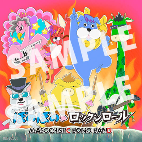 神谷浩史 小野大輔のラジオ番組発エアバンド Mbb が歌う ぼのぼの 主題歌が配信スタート 21年3月22日 エキサイトニュース