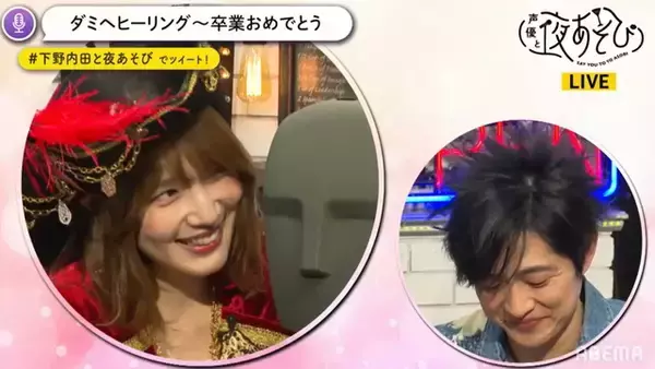 「内田真礼の海賊姿＆下野紘のパンキッシュな衣装にファン歓喜!! “かわいすぎる…”“かっこいいぃっ！”「声優と夜あそび」」の画像