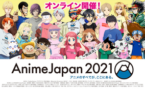「AnimeJapan 2021」“アニメの祭典”が2年ぶり開幕！ オンラインで4日間開催へ、テーマは“繋ぐ”