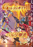 「「ガンダム」富野由悠季、10年ぶりの著書「アニメを作ることを舐めてはいけない」発売　「Gレコ」制作で感じたことを赤裸々告白」の画像3