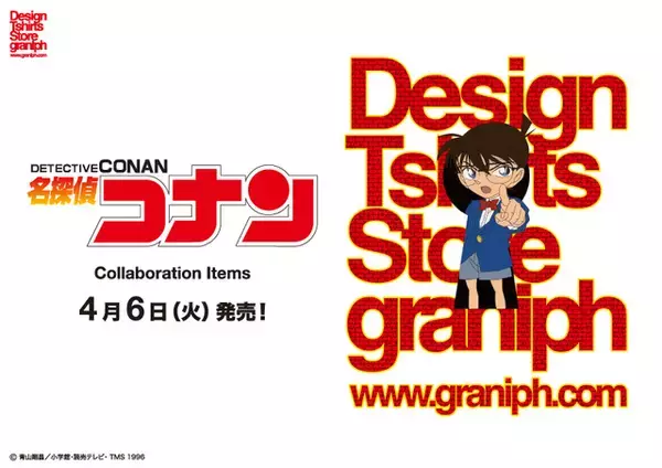 「名探偵コナン×グラニフ」コラボアイテム登場！ 「バーロ」「トリプルフェイス」などユニークなデザイン続々