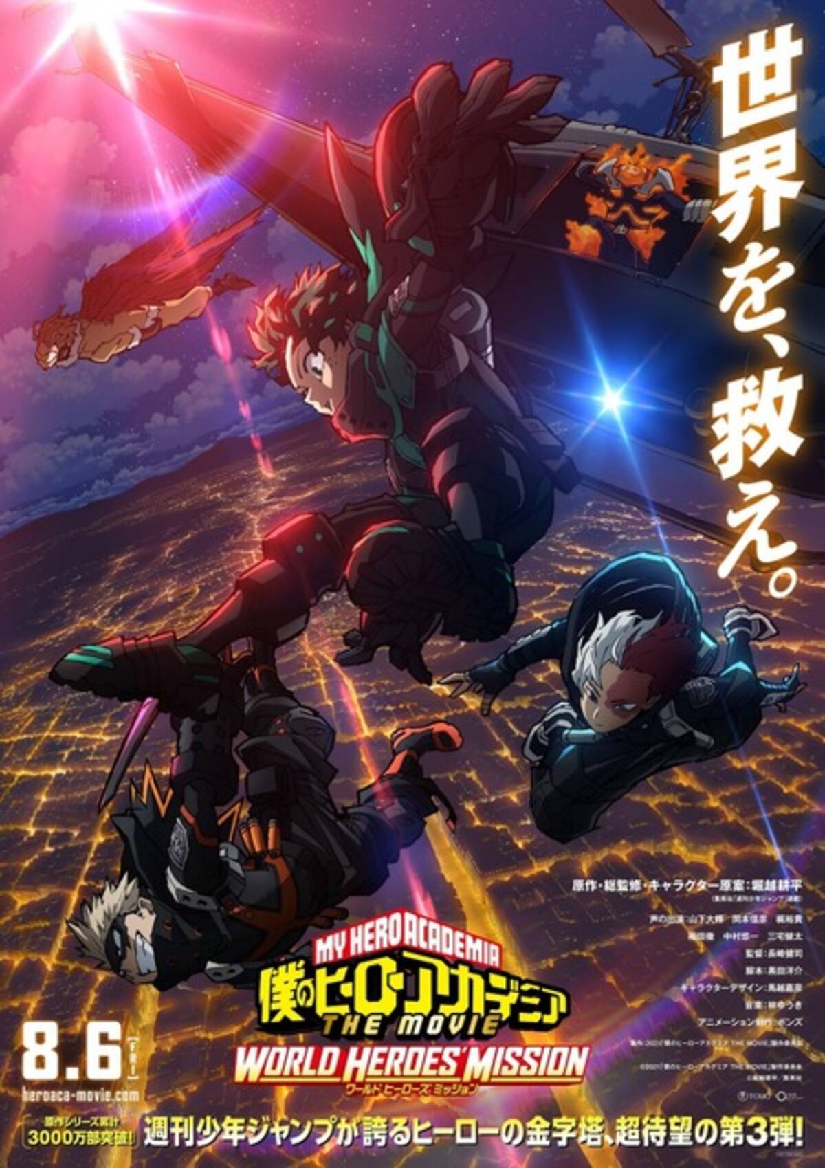 劇場版 ヒロアカ デク 爆豪ら新コスチューム姿のビジュアル公開 堀越耕平総監修のストーリーも明らかに 21年3月28日 エキサイトニュース