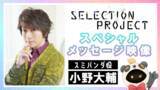 「小野大輔＆早見沙織が出演決定！ KADOKAWA×動画工房オリジナルアニメ「SELECTION PROJECT」PV公開」の画像2