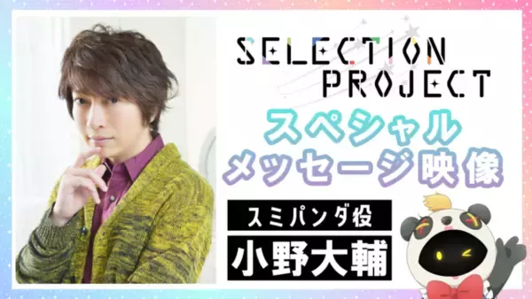 「小野大輔＆早見沙織が出演決定！ KADOKAWA×動画工房オリジナルアニメ「SELECTION PROJECT」PV公開」の画像