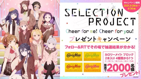 「小野大輔＆早見沙織が出演決定！ KADOKAWA×動画工房オリジナルアニメ「SELECTION PROJECT」PV公開」の画像