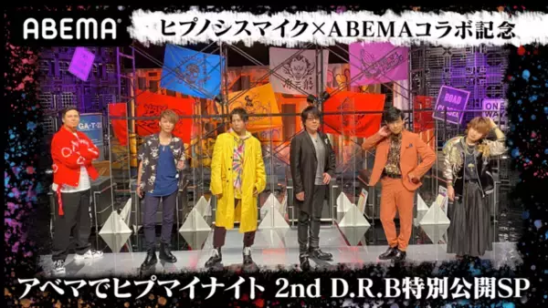 「「ヒプマイ×ABEMA」“2nd D.R.B”と連動したオリジナル番組が登場！ コラボ企画「ヒプノシスアベマ」を発表」の画像
