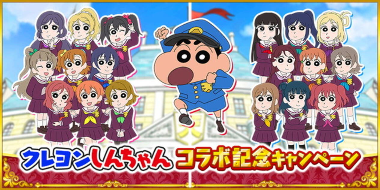 スクフェス クレヨンしんちゃん コラボ企画開催 ログインしてチョコビをゲット 特別ストーリーを見よう 21年4月1日 エキサイトニュース