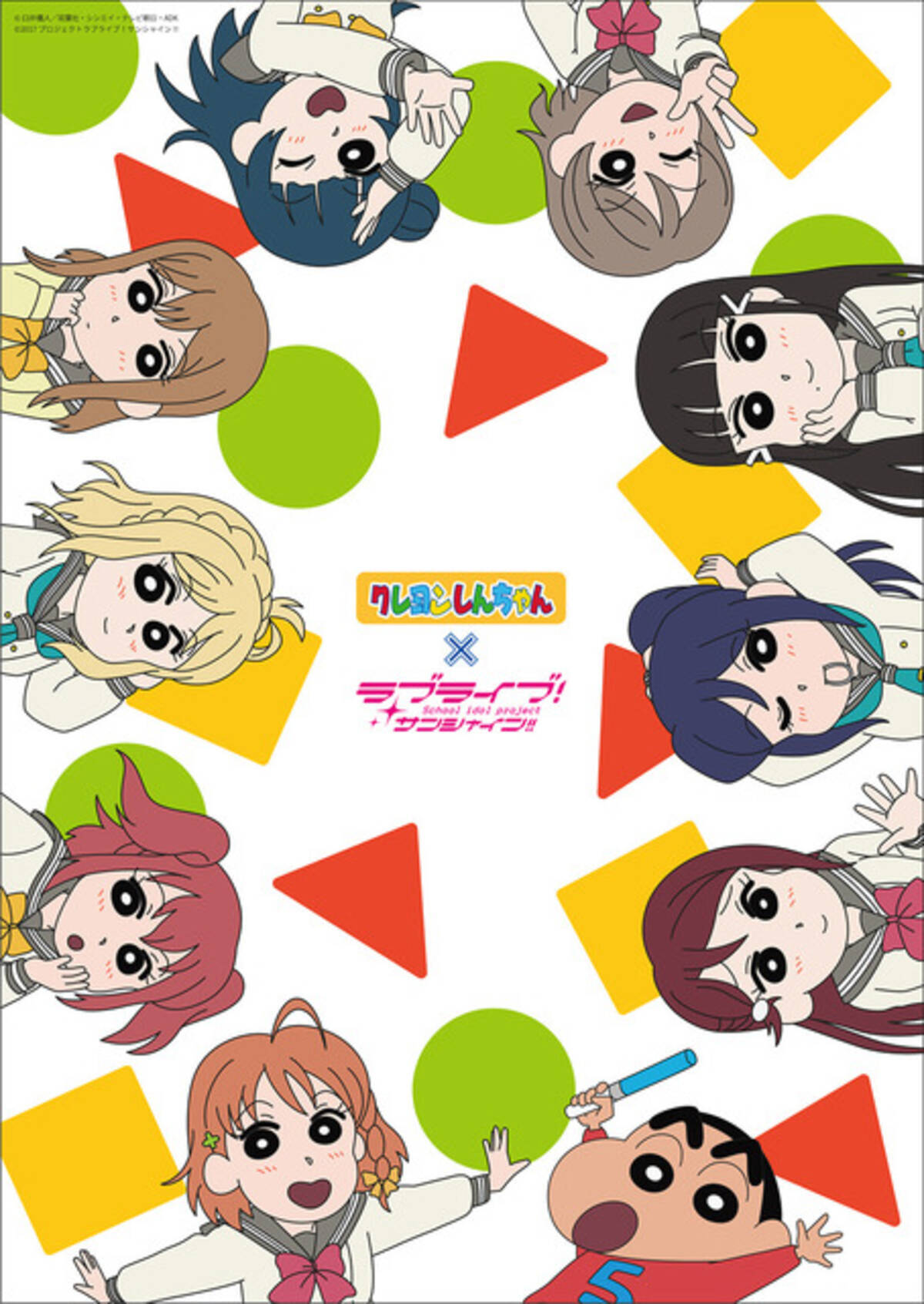 クレヨンしんちゃん と ラブライブ サンシャイン がコラボ Aqoursが クレしん 風に 21年4月5日 エキサイトニュース