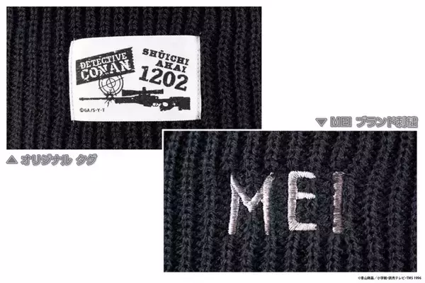 「「名探偵コナン」赤井＆コナンをモチーフにしたシンプルデザインのニットキャップが登場！」の画像