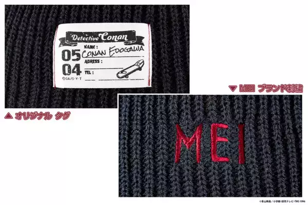 「「名探偵コナン」赤井＆コナンをモチーフにしたシンプルデザインのニットキャップが登場！」の画像