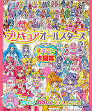 プリキュア まるごと大図鑑21に注目 歴代68人が表紙 各キャラ1ページ大で紹介 21年4月11日 エキサイトニュース